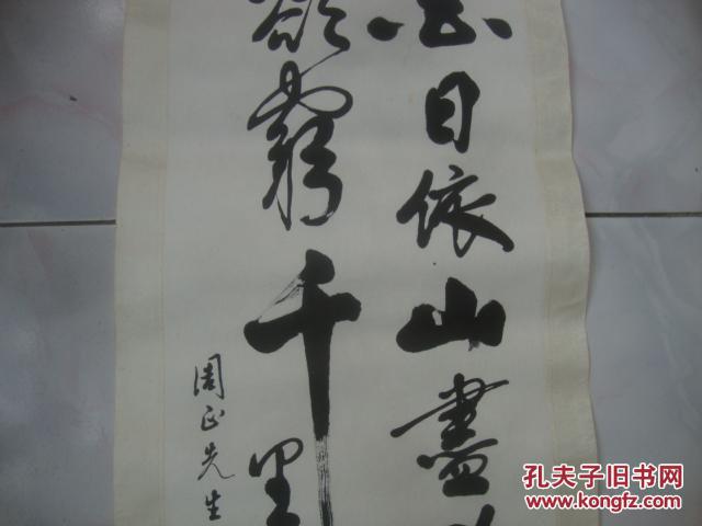 赵玉亭知名书法一张带裱工12532cm258