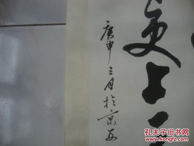 赵玉亭知名书法一张带裱工12532cm258
