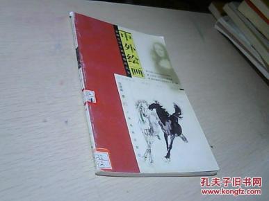 中外绘画_简介_作者:徐建融_:上海画报出版社