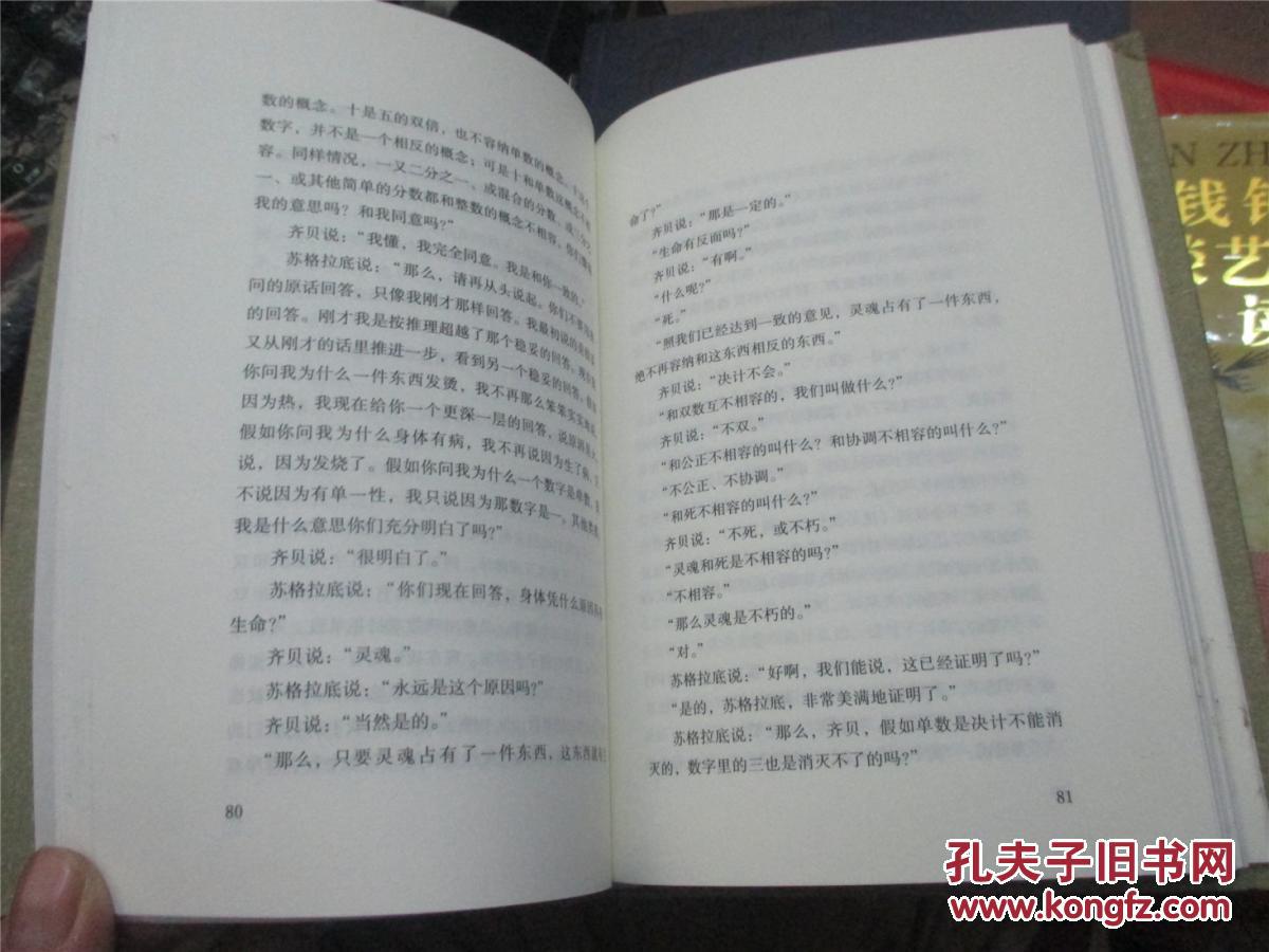 【图】斐多 : 柏拉图对话录(中英文)_价格:5.00