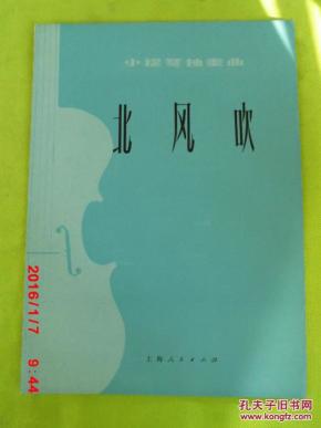 北风吹小提琴谱_小提琴北风吹五线谱(3)