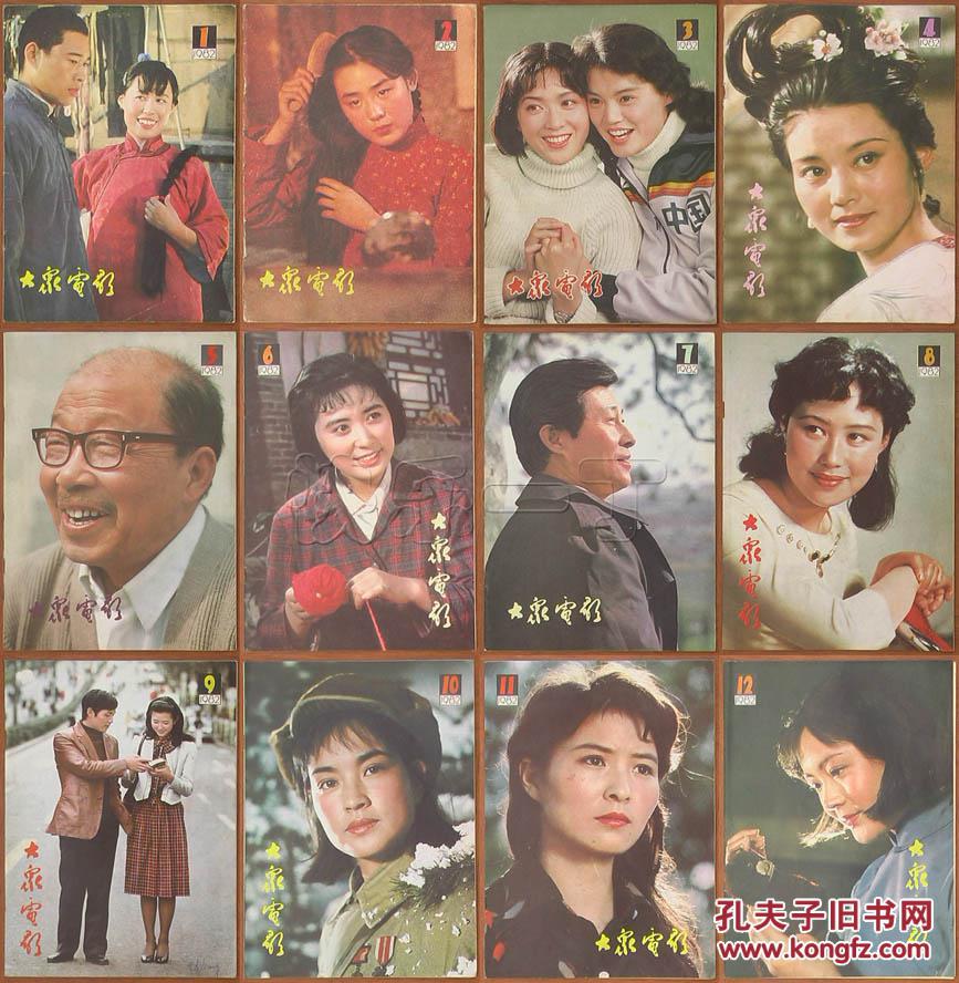 大众电影 1982年全年12期