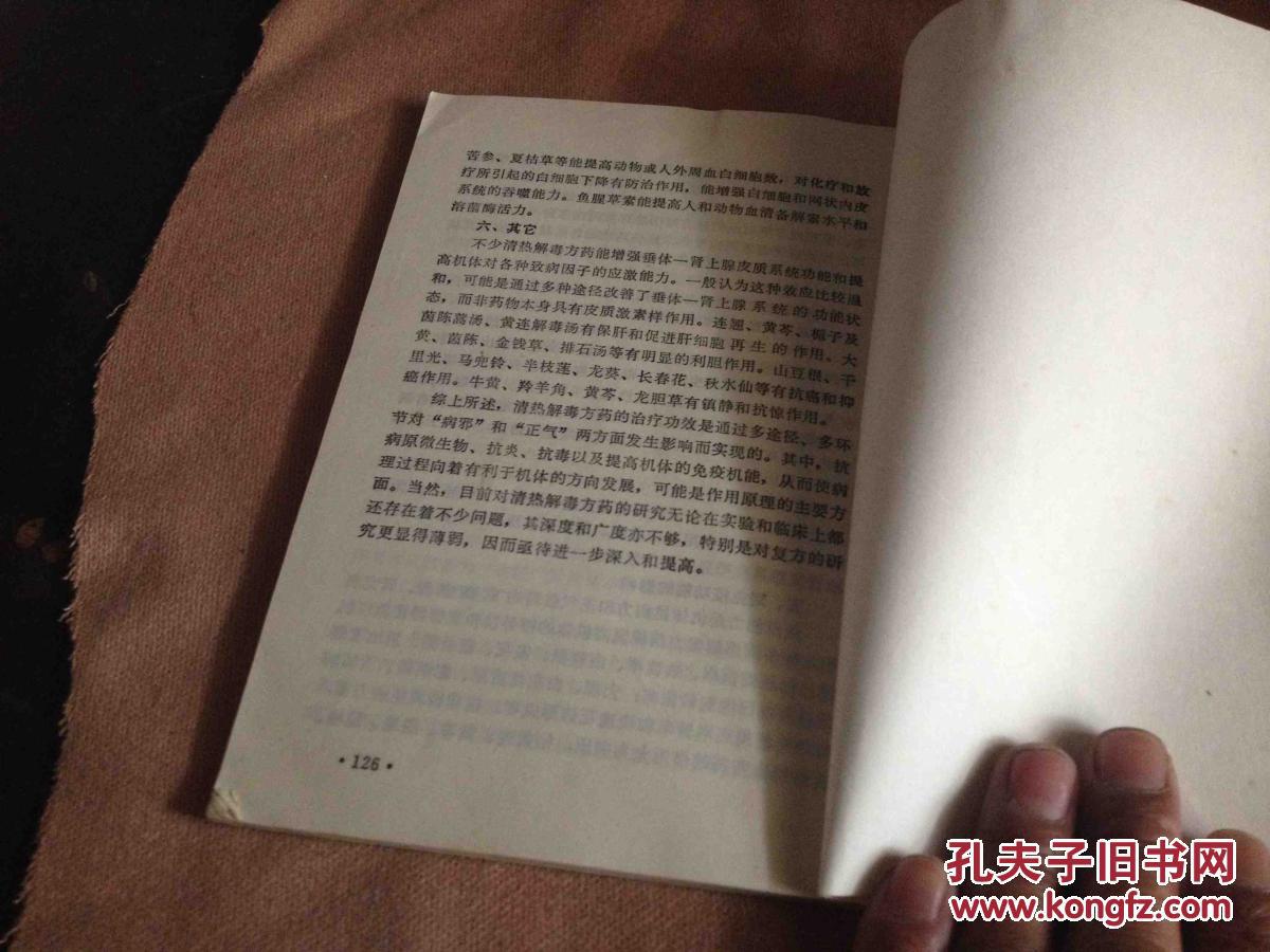 【图】老医书 中医男科证治 84年一版一印_价