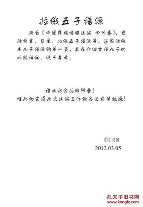 家谱----拉俄惹十家族谱 彝族谱 16开 304页 2012年版