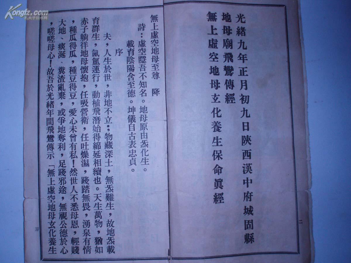地母经(16开民国72年影印版)