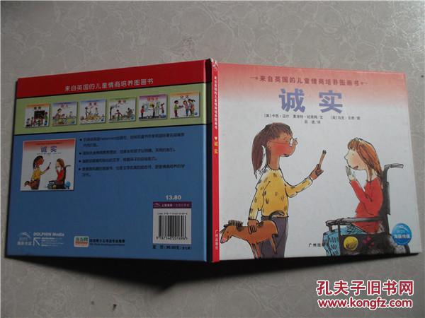 【图】来自英国的儿童情商培养图画书:诚实_价