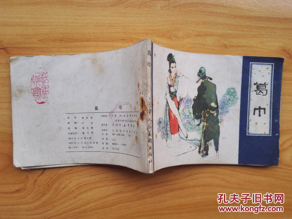 【图】葛巾_价格:5.00