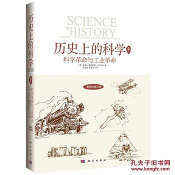 【图】历史上的科学2:科学革命与工业革命_价