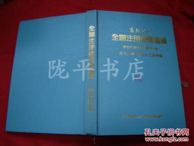 商标公告全国注册商标汇编(商标注册商品国际