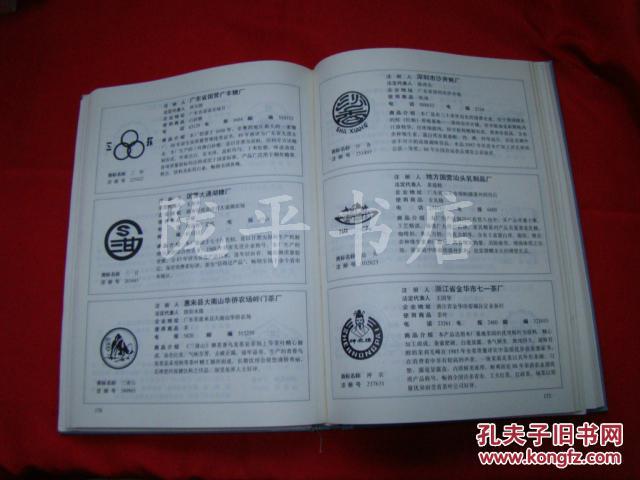 【图】商标公告全国注册商标汇编(商标注册商