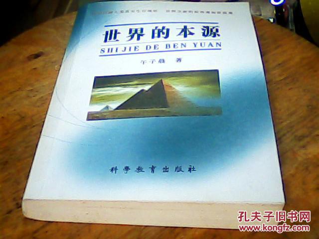 世界的本源