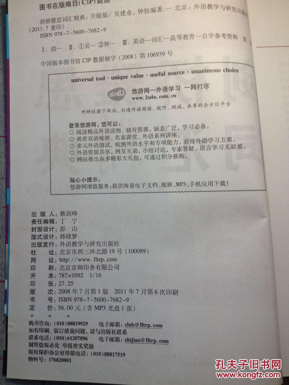 【图】剑桥雅思词汇精典(附MP3光盘1张)_价格