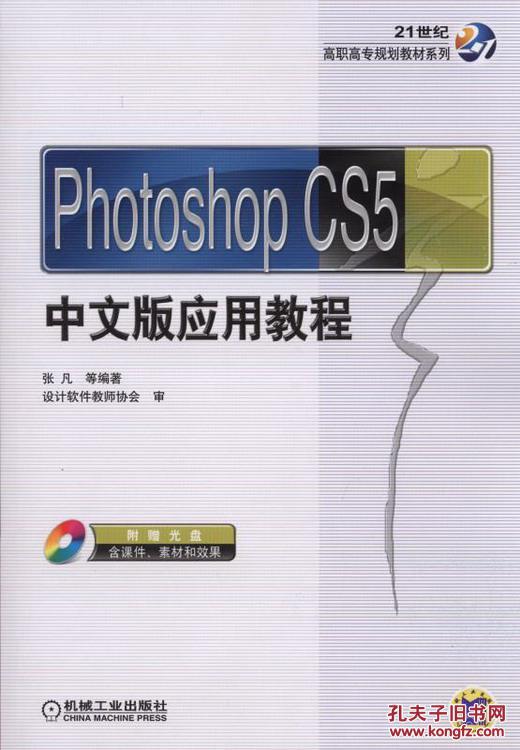 【图】Photoshop CS5中文版应用教程_价格:2