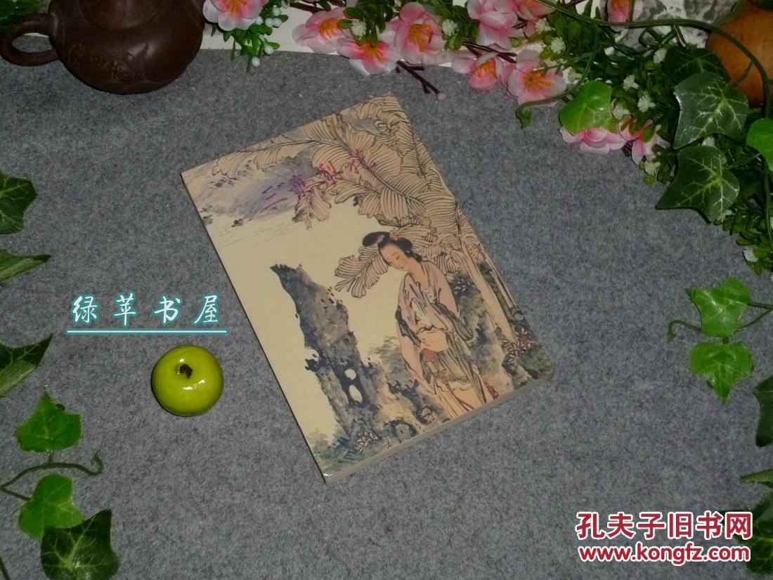 《正字南音 三弃梨花》(繁体原版 -封面秀雅)70