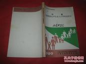 宁夏土地资源生产力及人口承载量研究【油印本