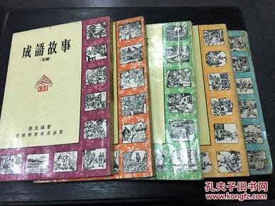 成语什么本大套_成语故事图片