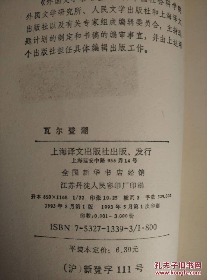 【图】瓦尔登湖 网格本 上海译文出版社1993年