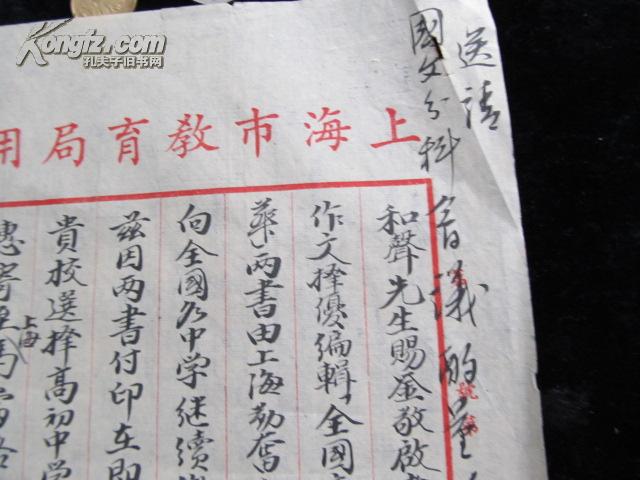 民国36年上海a先生书马崇淦先生给王和声先生艺体生培养高中图片