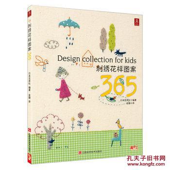 【图】刺绣花样图案365(日本宝库社金牌图书。