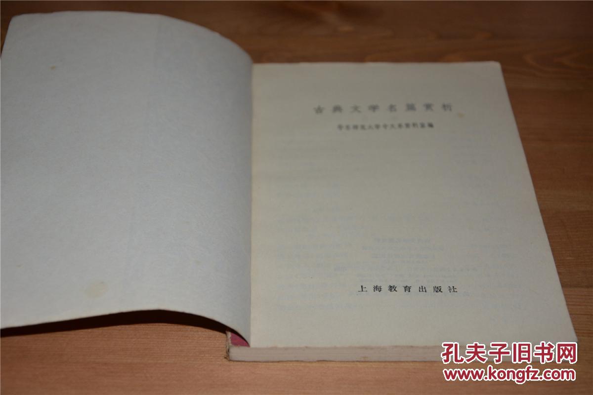 【图】古典文学名篇欣赏_价格:7.00