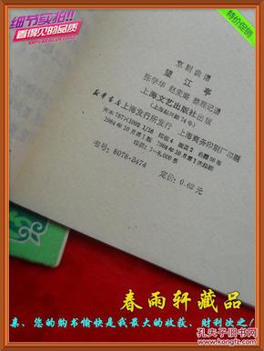 定军山简谱_在黄罗宝帐领将令 定军山 黄忠唱段(2)