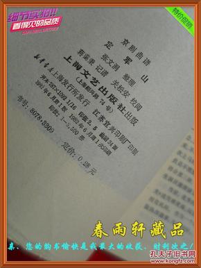 定军山简谱_在黄罗宝帐领将令 定军山 黄忠唱段(2)