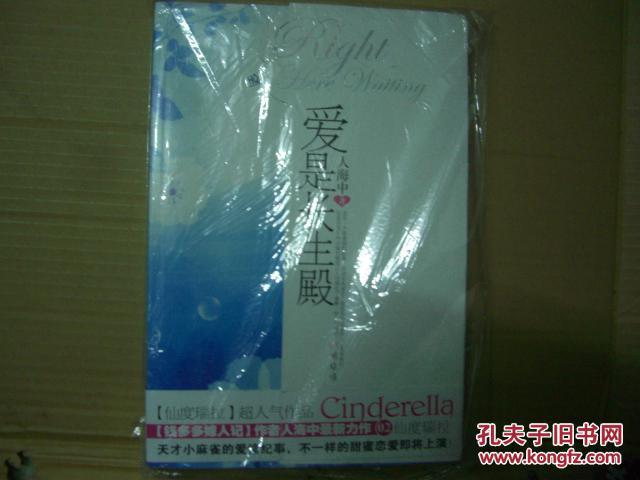 【图】爱是长生殿_价格:10.00_网上书店网站_