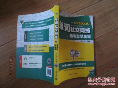 单词社交网络:看电影学单词(汉英对照)无盘_简