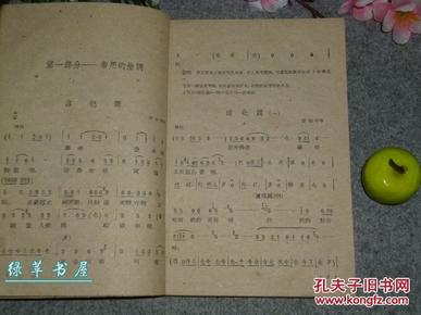 淮剧简谱_淮剧贫农下中农简谱(2)
