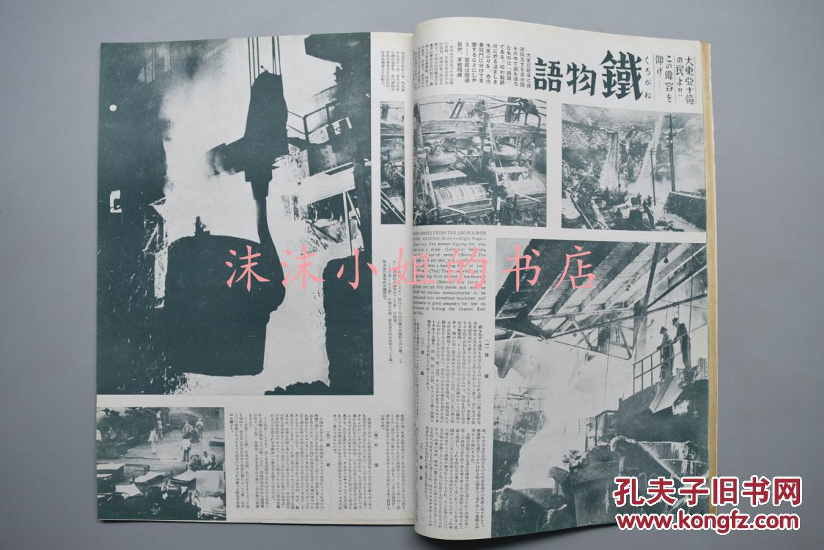 侵华史料《国际写真情报》大东亚战争画报第十六辑东条英机抵达南京