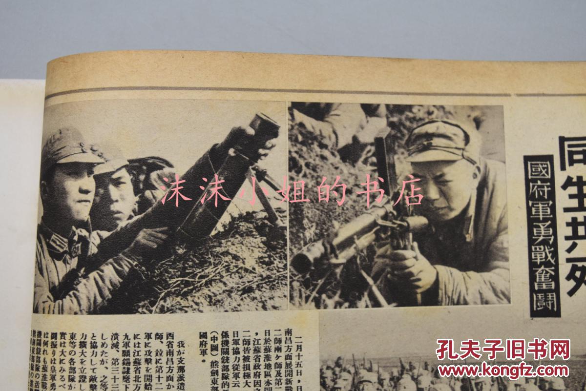 侵华史料《国际写真情报》大东亚战争画报第十六辑东条英机抵达南京
