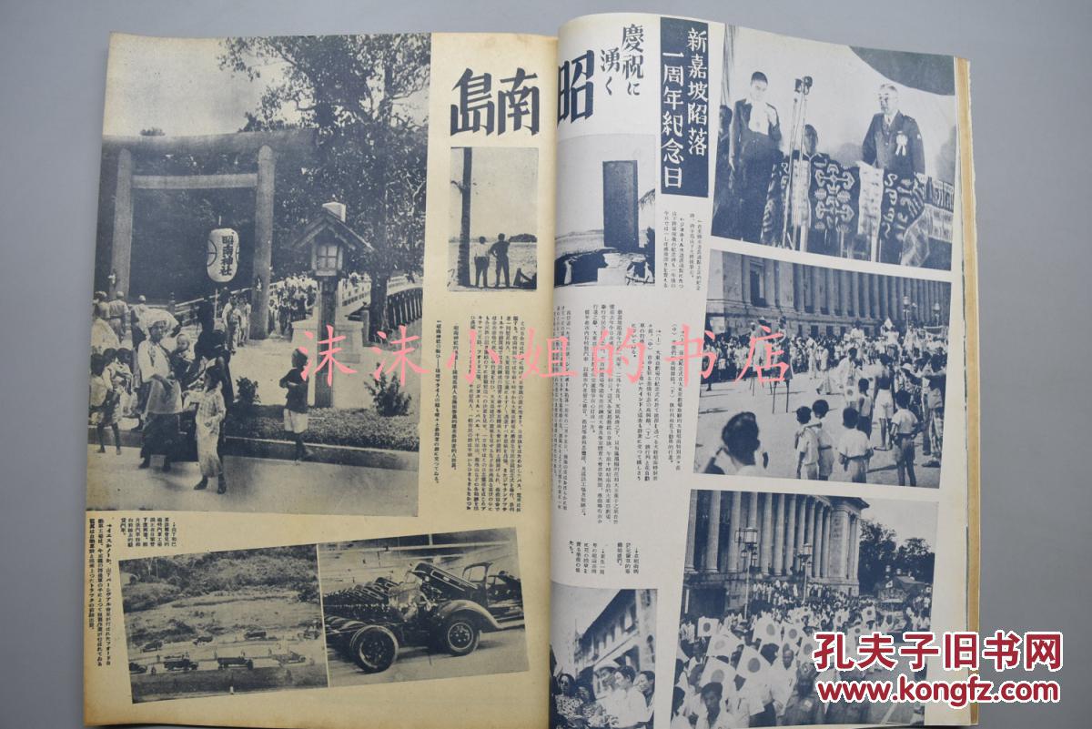 侵华史料《国际写真情报》大东亚战争画报第十六辑东条英机抵达南京