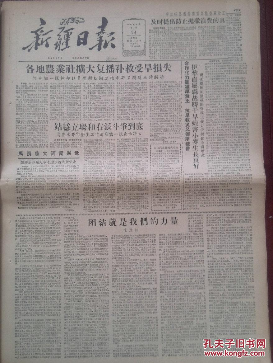 【图】新疆日报1957年7月14日(反右运动)费孝
