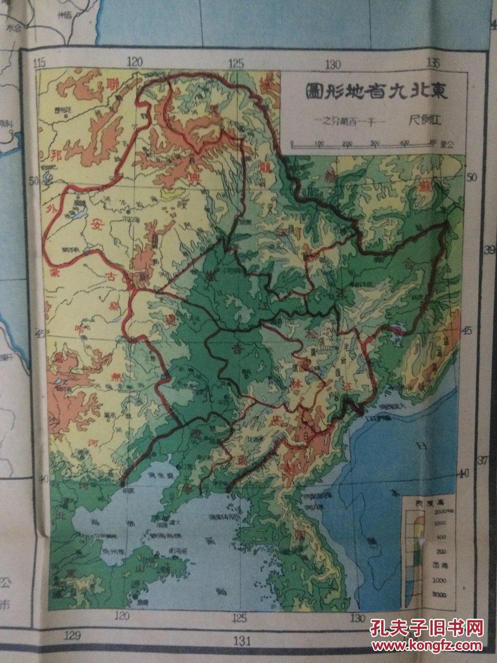 少见民国东北彩色地图:中华民国36年初版(1947年初)彩色《东北九省图片