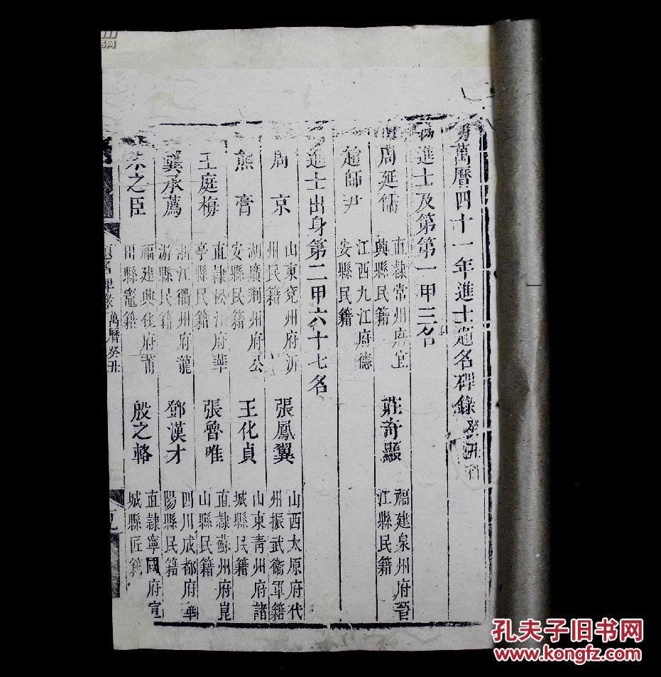 邸报科举进士题名碑录一册全