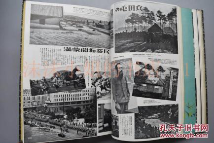 侵华史料《近代百年史画报》合订本18册一套