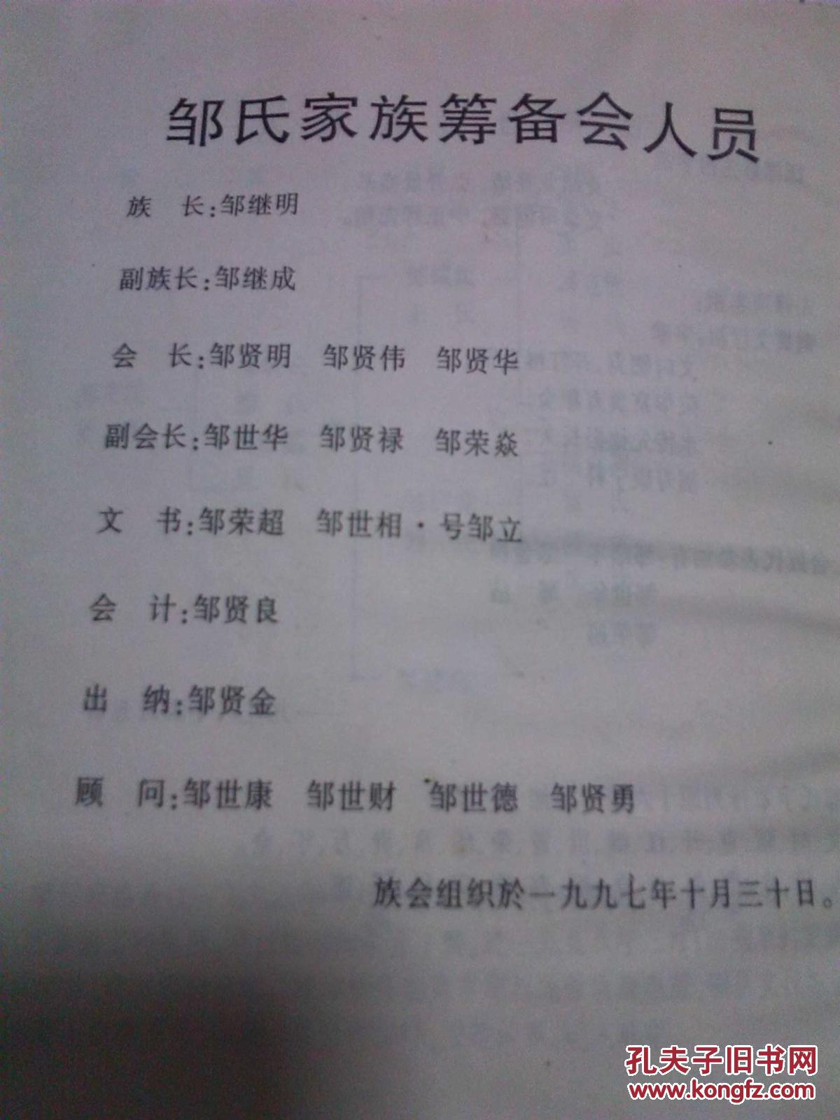 邹氏族谱(邹克立后裔)
