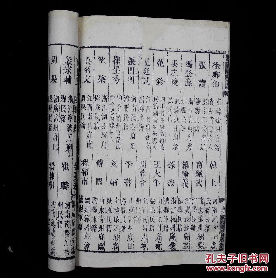 邸报科举进士题名碑录一册全