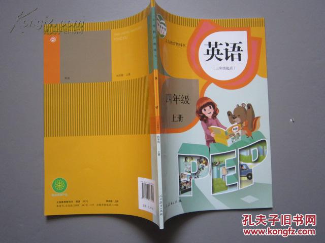 2013人教版小学pep英语教材三年级起点四年级上册小学课本教科书