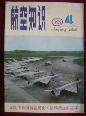 航空知识1983年第4期