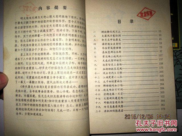 倚天屠龙记外传(上中下册)