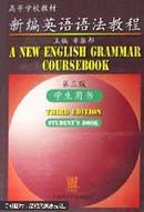 新编英语语法教程:学生用书