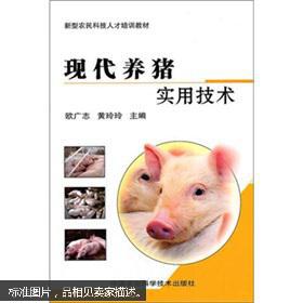 2023年养猪技术教程大全pptxU8国际- U8国际官方网站- U8体育APP下载