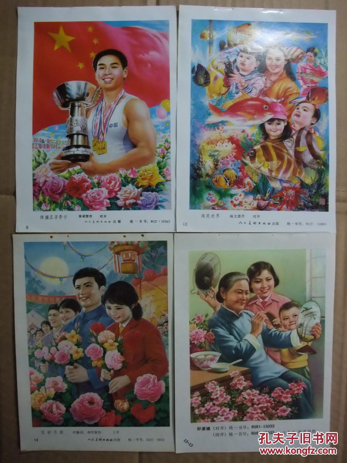 八十年代 32开年画缩样 现代生活年画精选【3】50张一