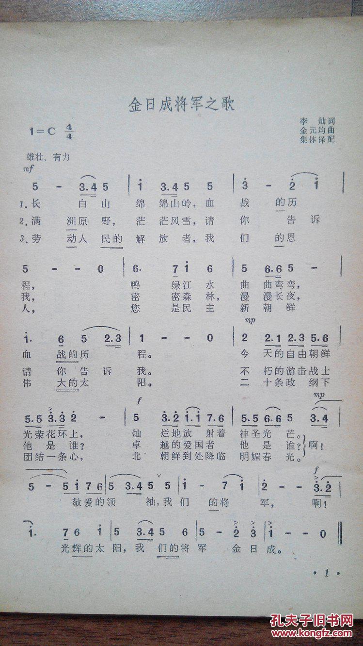 *朝鲜歌曲选(人民音乐出版社1978年一版一印)