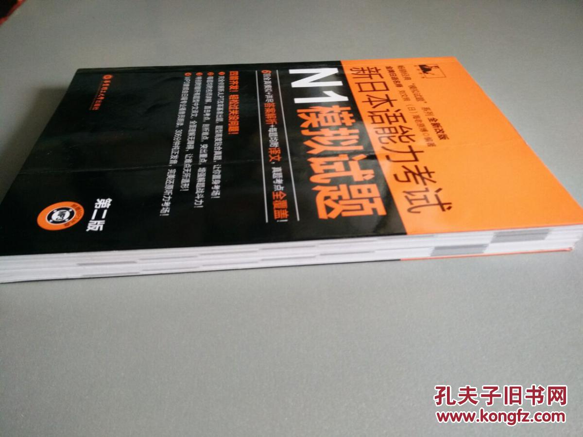【图】新日本语能力考试N1模拟试题(第二版,无
