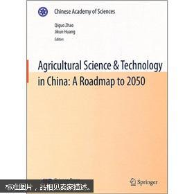 中国至2050年农业科技发展路线图(英文版)
