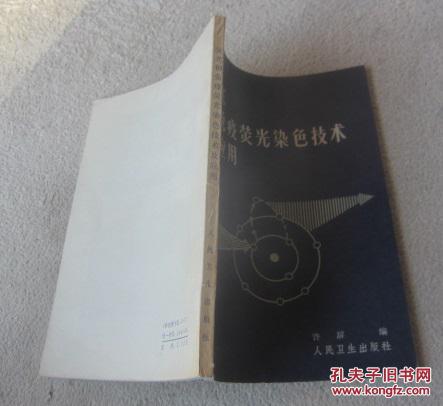 【图】荧光和免疫荧光染色技术及应用_价格:2