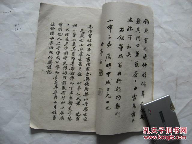 【图】【沈竹亭沈小峰公行楷书真迹拓本】民国