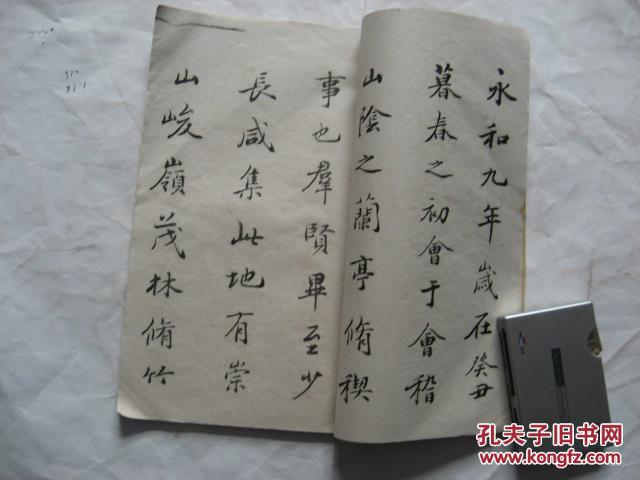 【图】【沈竹亭沈小峰公行楷书真迹拓本】民国